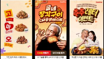 굽네치킨, AI 영상 편지 ‘추추레터’ 이벤트로 설 명절 공략