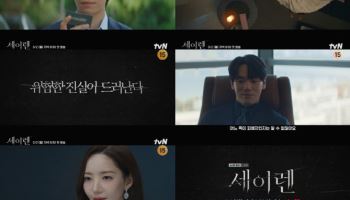 '세이렌' 박민영, 보험사기 용의자 의심…위하준과 위험한 케미