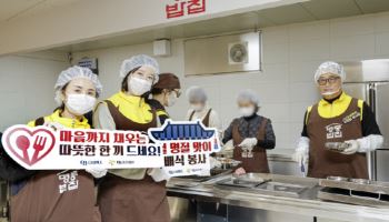 오비맥주, 명동밥집서 배식 봉사…"따뜻한 한끼 전달"
