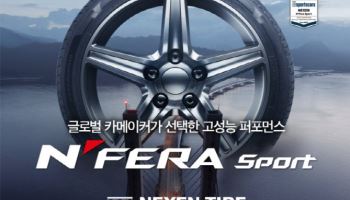 넥센타이어, 고성능 타이어 '엔페라 스포츠' 국내 출시
