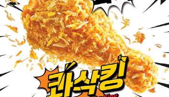 bhc, 카카오쇼핑라이브서 ‘콰삭킹 1주년 생일파티’ 진행