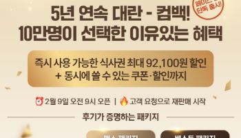쿠프마케팅, Pay's X 매드포갈릭 최대 85% 할인 프리미엄 다이닝 패키지 프로모션 진