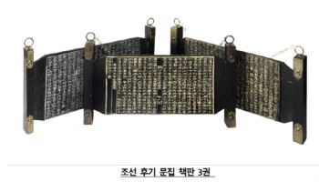 1070년대 美 반출된 조선 후기 문집 책판 3권 돌아온다