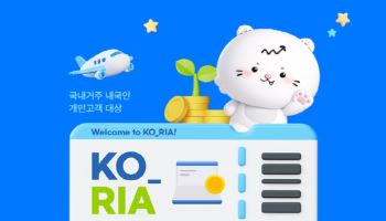 “국장 복귀 환영”…유안타증권, RIA 사전 알림 이벤트 실시
