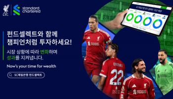 SC제일은행, ‘챔피언처럼 투자하세요’ 캠페인 실시