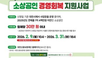 대전시 "소상공인에 지원금 드려요"