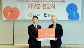 한화생명, 암 경험청년 위해 기부금 1억 전달