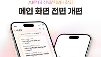 "AI로 맞춤알바 한번에"…알바몬, 메인화면 개편
