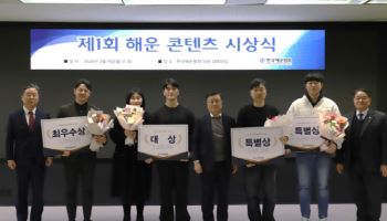 해운협회, 제1회 해운 콘텐츠 시상식