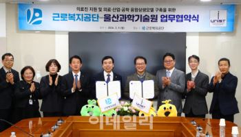 근로복지공단-UNIST, 의료·산업·공학 융합모델 구축 첫발