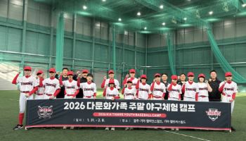 KIA타이거즈, 다문화가족 주말 야구체험캠프 성료