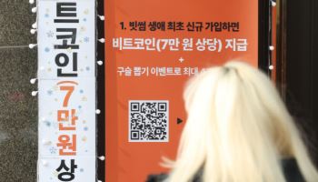  빗썸이 비트코인 오지급에 따른 피해 보상 시작