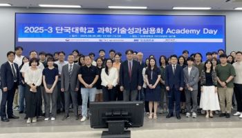 단국대, 과기부 ‘과학기술 실용화 사업’ 우수대학 선정