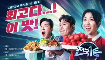 MBC 설 특집 '전국1등', 지역 특산물 대결…박하선·문세윤·김대호 출격