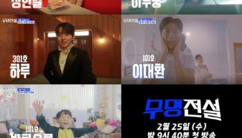비주얼이 男다르네… '무명전설', 7인 무명 참가자 공개