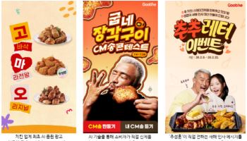 굽네치킨, AI 영상 편지 ‘추추레터’ 이벤트로 설 명절 공략