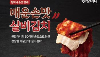 원할머니 보쌈족발, 청량한 매운맛 ‘실비보쌈’ 출시
