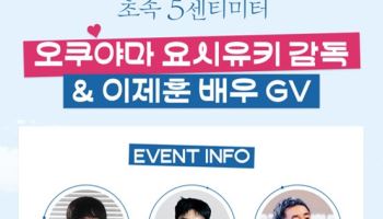 이제훈 '초속 5센티미터' 감독 만난다...GV 지원사격