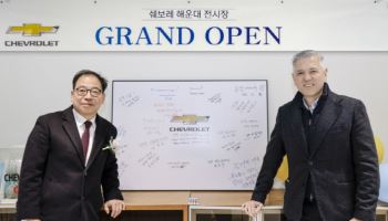 쉐보레, 부산 해운대에 신규 전시장 오픈…부산·경남 시장 공략 강화