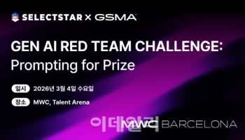 셀렉트스타, MWC 2026서 2년 연속 ‘글로벌 AI 레드팀 챌린지’ 개최