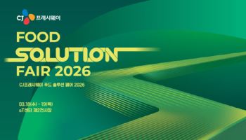 CJ프레시웨이, 푸드 솔루션 페어 2026 내달 개최