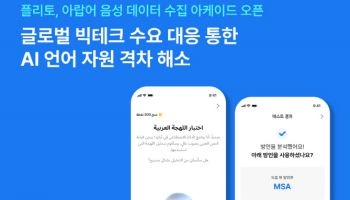 플리토, 아랍어 음성 데이터 수집 착수…AI 언어 격차 해소 나서