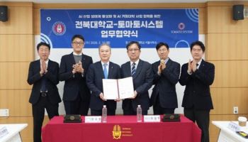 토마토시스템, 전북대와 AI기반 대학 정보시스템 혁신 위한 MOU