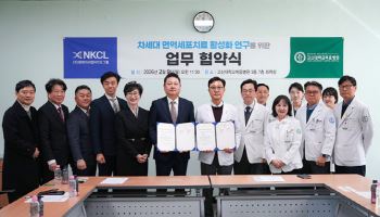 고신대병원·NKCL바이오그룹, NK세포 기반 난치성 질환 치료 연구 과제 공동 추진