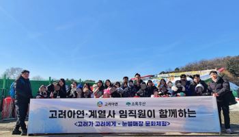 고려아연 임직원, ‘고려인 가족돌봄아동’  대상 문화체험 봉사활동