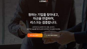리스팅, AI 기술로 중소형 거래 한계 돌파…프리미엄 서비스 선봬