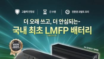 ‘국내 최초’ 알톤, ‘LMFP 배터리 탑재 전기자전거’ 상용화