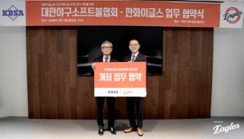 '고교vs대학 올스타전' 계속 열린다...한화이글스,-KBSA 업무협약 체결