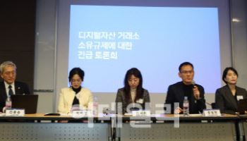 돌연 튀어나온 ‘디지털자산 거래소 지분규제’…절차 정당성 도마 위