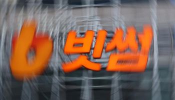빗썸, 오지급 사고 공식 사과…“고객 손실 전액 책임, 재발 방지”