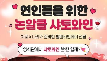 웅진식품, AI 크리에이터 하치로와 발렌타인데이 이벤트