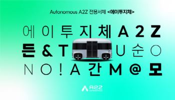 에이투지, 브랜드 철학 담은 전용 서체 개발·배포
