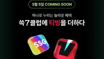 '쓱세븐클럽' 티빙형 멤버십 내달 5일 출시…가격은 '3900원'