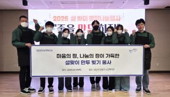 르무통, 안산시와 설 맞이 ‘만두 빚기’ 봉사