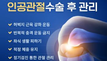 힘찬병원 “무릎 인공관절 수술, 재활과 생활 관리가 관절 수명 좌우”