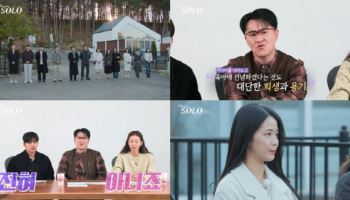 '나는 솔로' 30기, 벌써 육아 설전?…첫 데이트서 기싸움