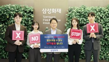 이문화 삼성화재 대표, ‘청소년 불법도박 근절’ 릴레이 캠페인 동참
