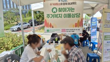 쪽방이 따뜻한 보금자리로…지난해 주거지원 5418건 달해