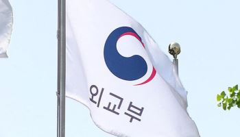 한-네덜란드 외교·산업 장관 만났다…'반도체·공급망 협력'