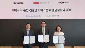 법무법인 지평, 딜로이트와 손잡고 '기업 지배구조 통합 컨설팅' 나서