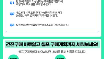 베트맨, 스포츠토토와 함께하는 ‘건전구매 바로알기’ 캠페인 실시