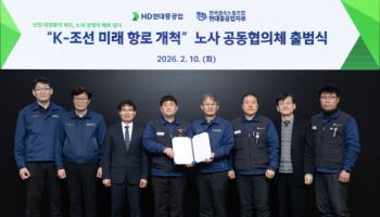 HD현대重, 노사 공동협의체 발족…고용 안정 추진