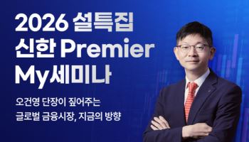4만여명이 선택한 자산관리 콘텐츠…신한證, 설 특집 라이브 진행
