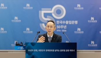 수은, 5년간 150조 '수출활력' 패키지…AI·방산·원전 키운다
