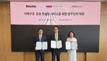 딜로이트-지평-유니코써치, 지배구조 통합 컨설팅 서비스 업무협약