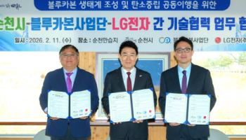 LG전자, '마린 글라스' 기술로 순천만 갯벌 생태계 복원 나선다